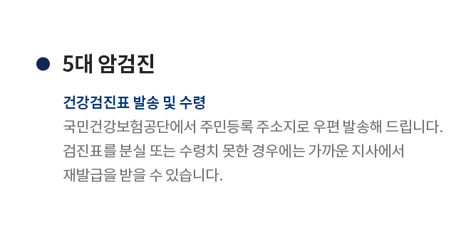 국가 검진 프로그램